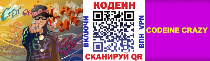 Купить где  Сретенск  Codein Purple Drank 
